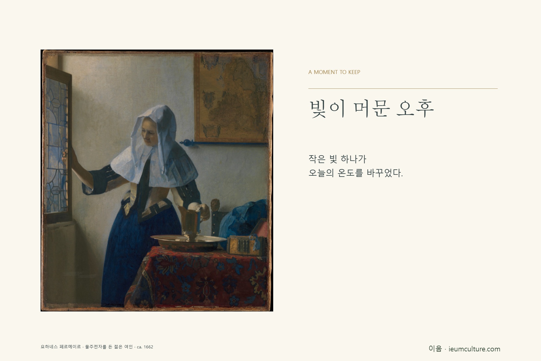 페르메이르 아트 엽서